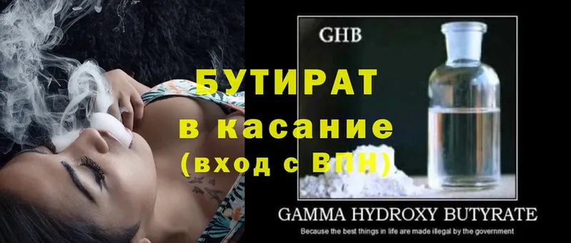 БУТИРАТ GHB  Гулькевичи 